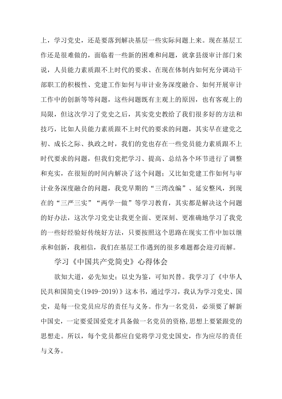 5篇学习《中国共产党简史》心得体会.docx_第3页