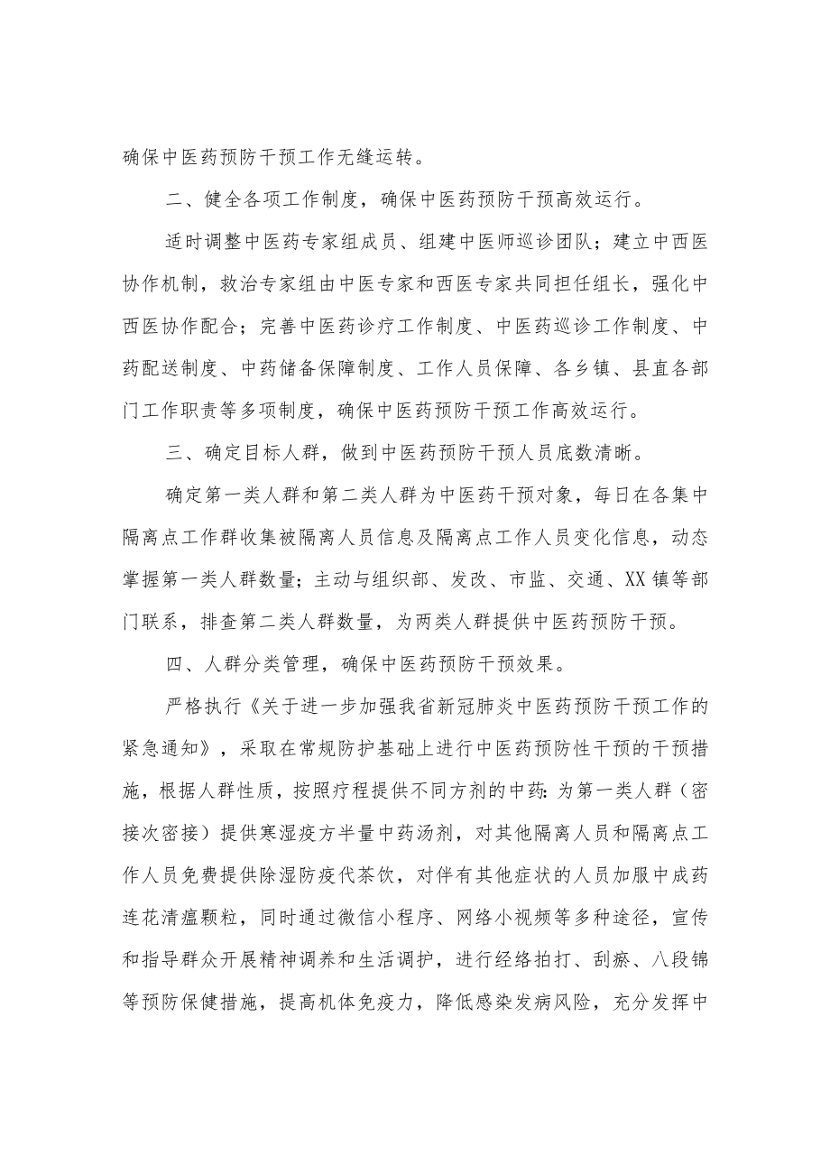 XX县中医药预防干预工作总结.docx_第2页