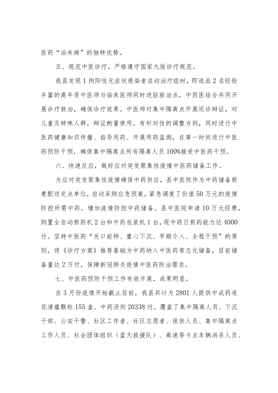 XX县中医药预防干预工作总结.docx_第3页