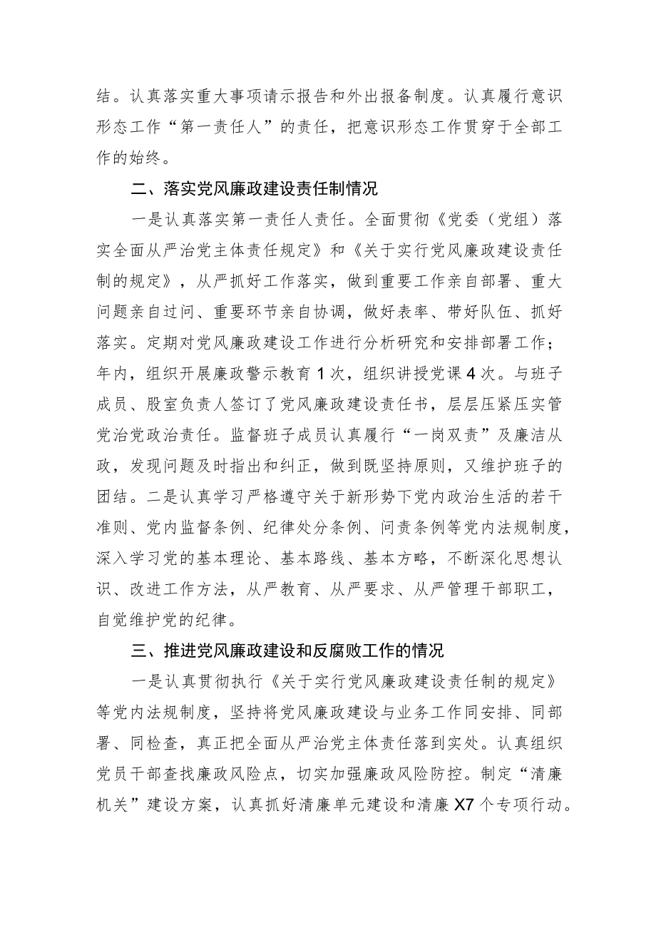 2022年县委宣传部部长个人述责述廉报告.docx_第2页