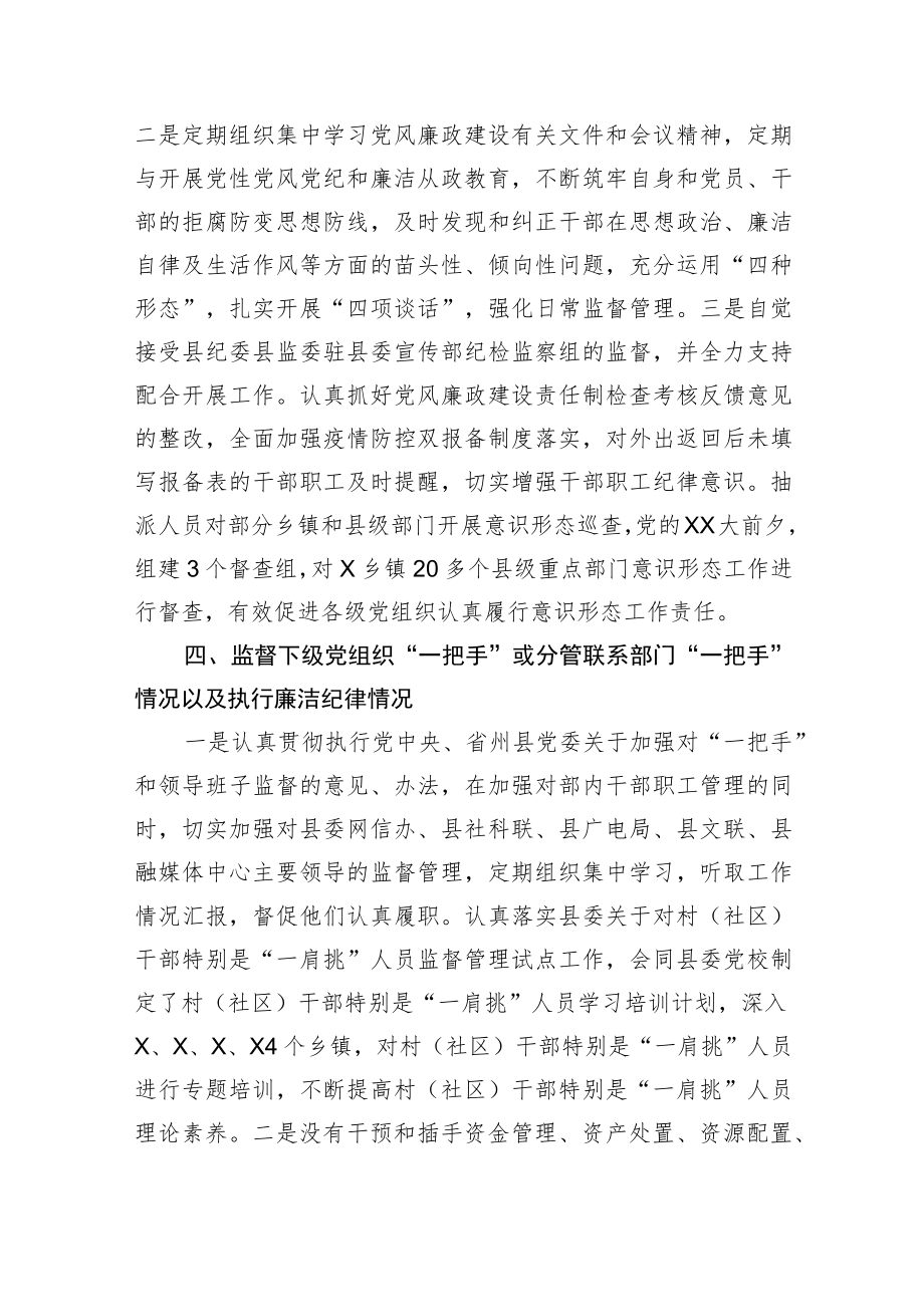 2022年县委宣传部部长个人述责述廉报告.docx_第3页