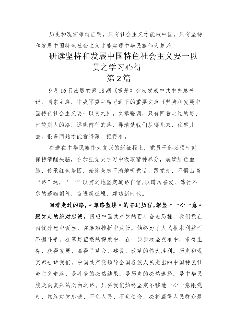 2022年学习《坚持和发展中国特色社会主义要一以贯之》发言材料.docx_第3页