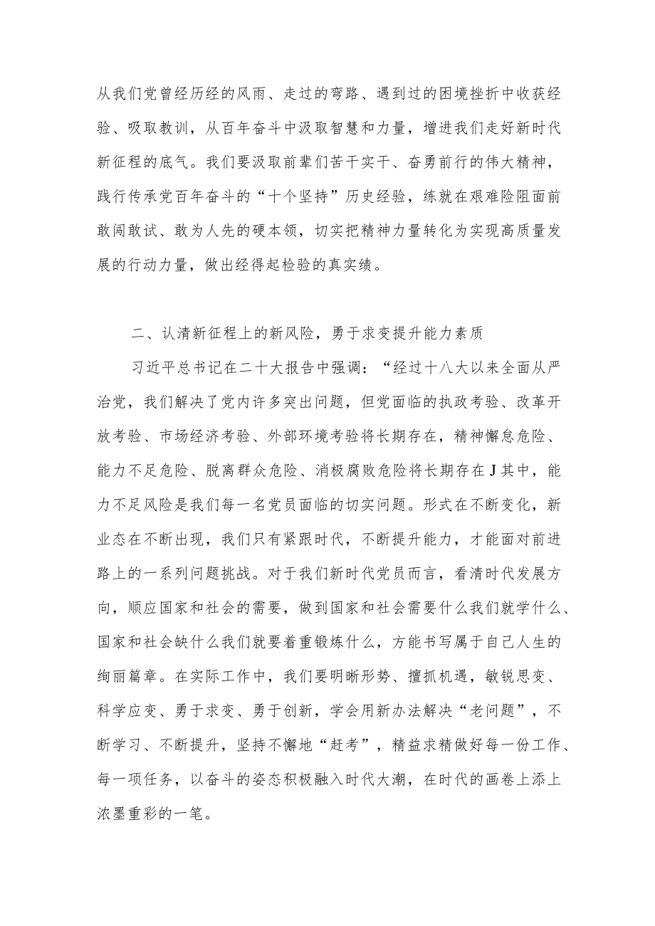 2022年党员干部学习报告精神研讨发言提纲4篇.docx_第2页