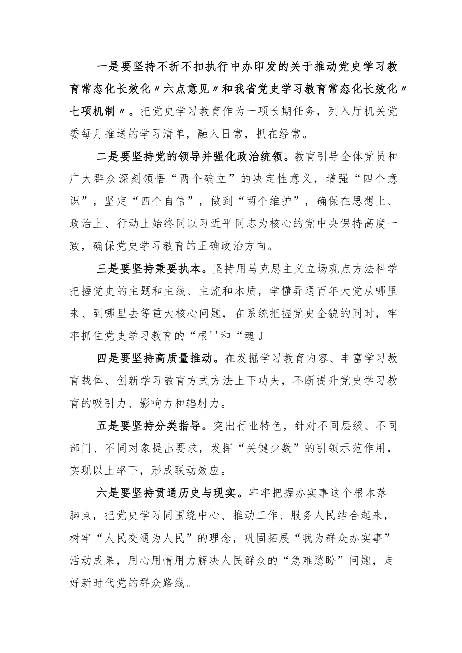 2022年度不断推动党史学习教育常态化长效化示例方案5篇.docx_第2页