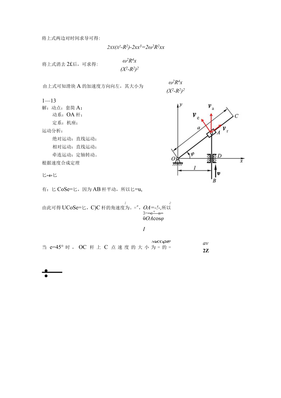 《理论力学》动力学典型习题答案.docx_第3页