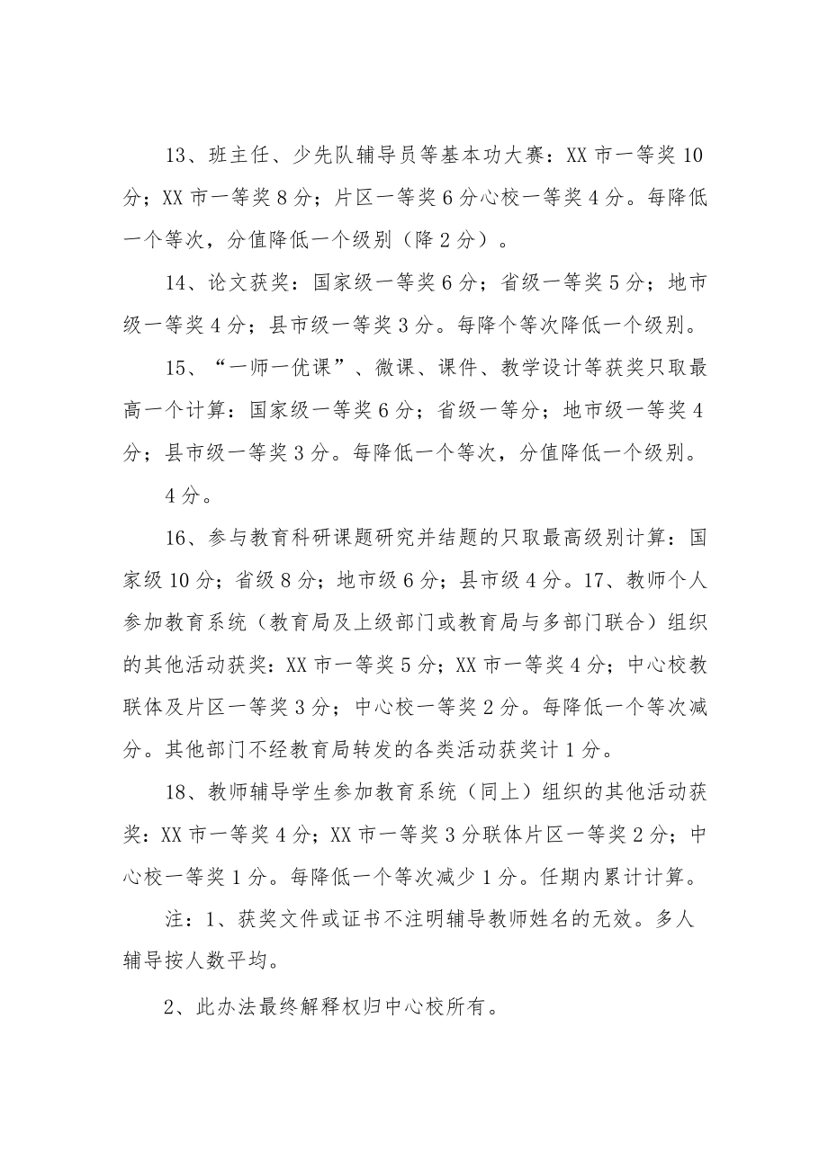 XX中心校教师晋职晋级考核办法.docx_第3页