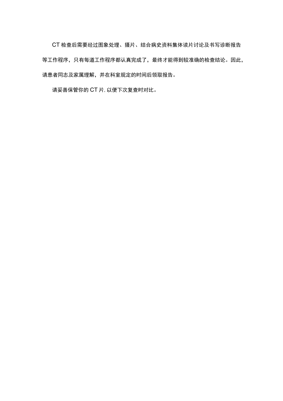 CT检查的注意事项.docx_第2页