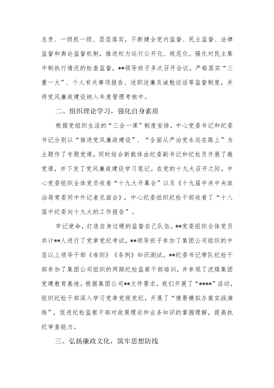 企业监督执纪工作总结4篇.docx_第2页