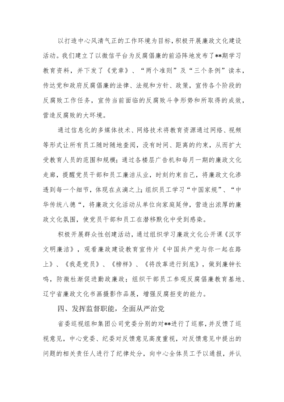 企业监督执纪工作总结4篇.docx_第3页