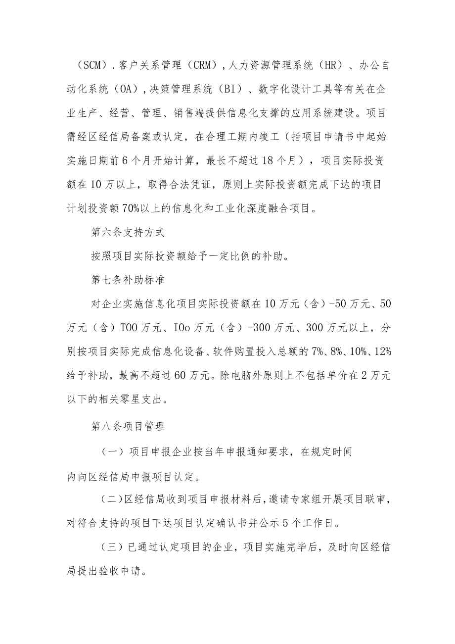 XX区信息化和工业化融合项目补助资金管理办法.docx_第2页