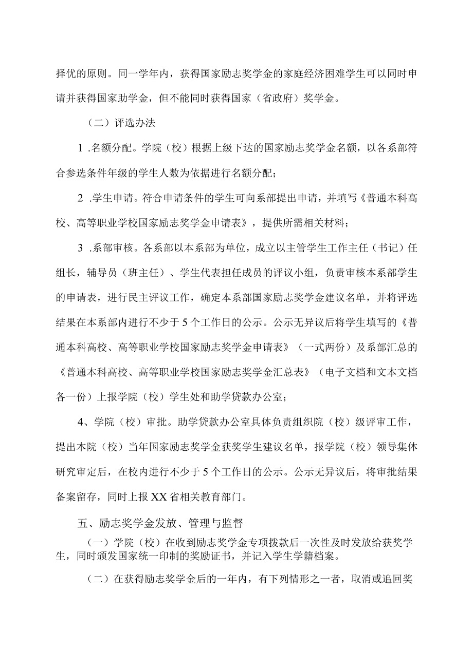 XX师范高等专科学校国家励志奖学金评选办法.docx_第2页