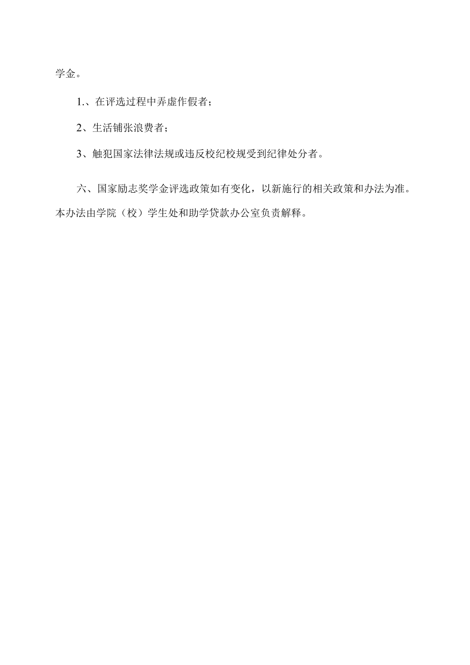 XX师范高等专科学校国家励志奖学金评选办法.docx_第3页