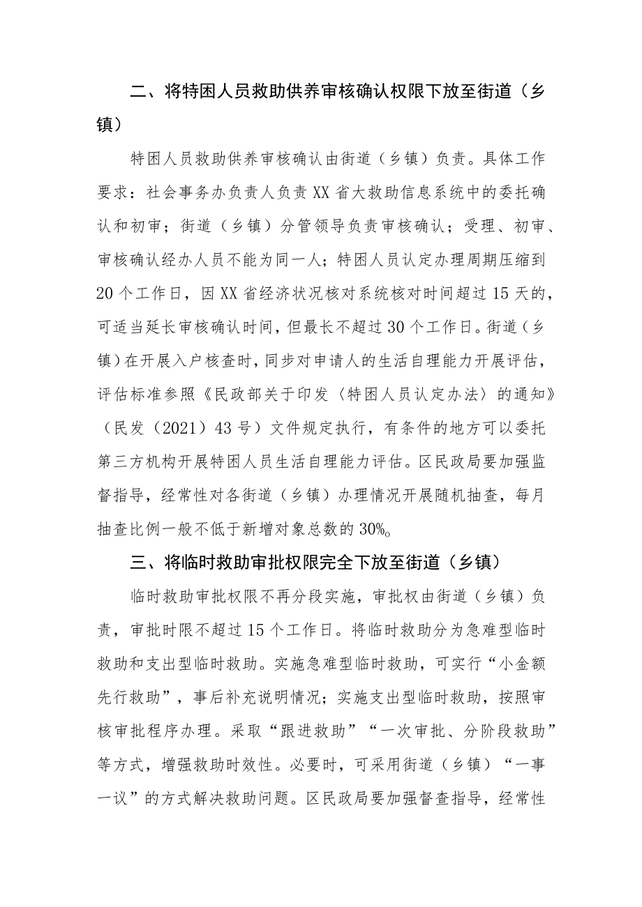 XX区关于进一步完善社会救助管理工作的实施方案.docx_第2页