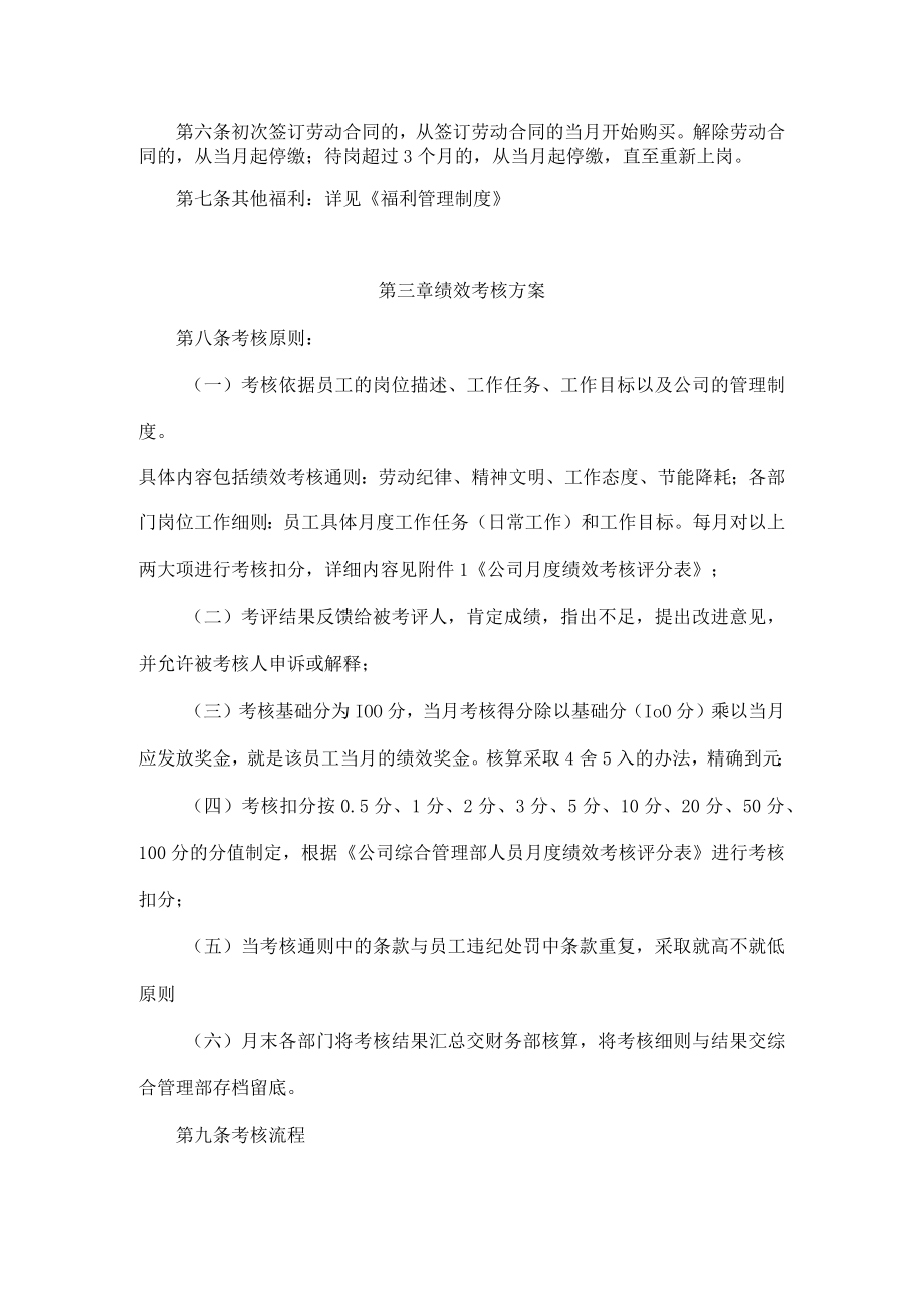 2022年《薪酬绩效考核方案》.docx_第2页