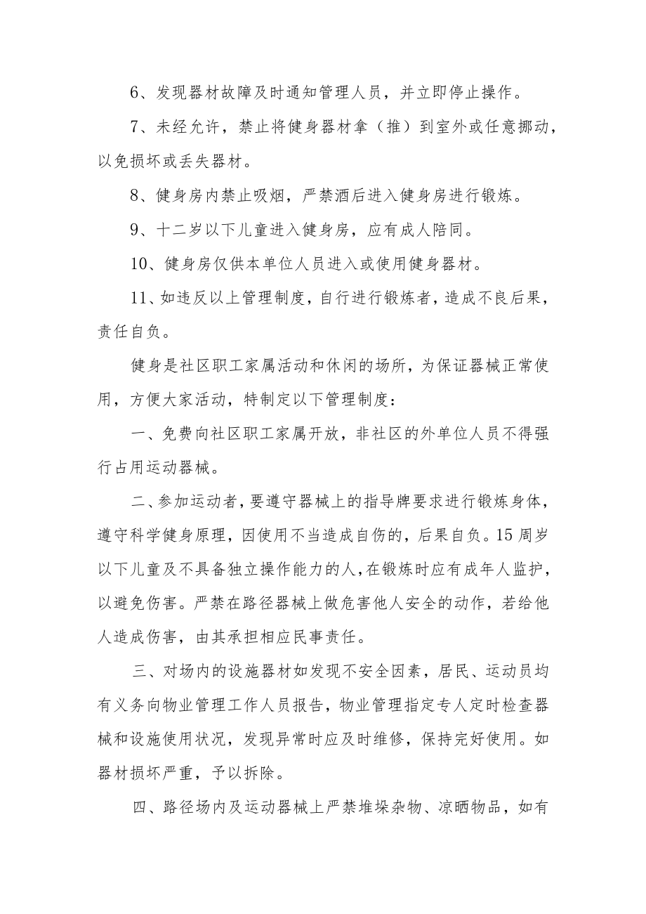 健身房管理制度(12篇).docx_第3页