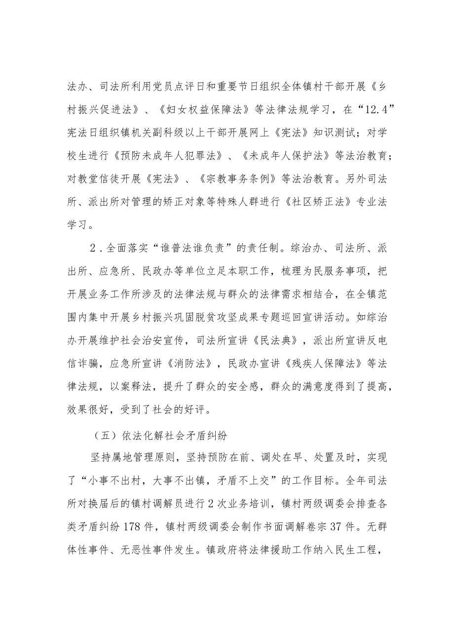 XX镇2022上半年法治政府建设工作总结.docx_第3页