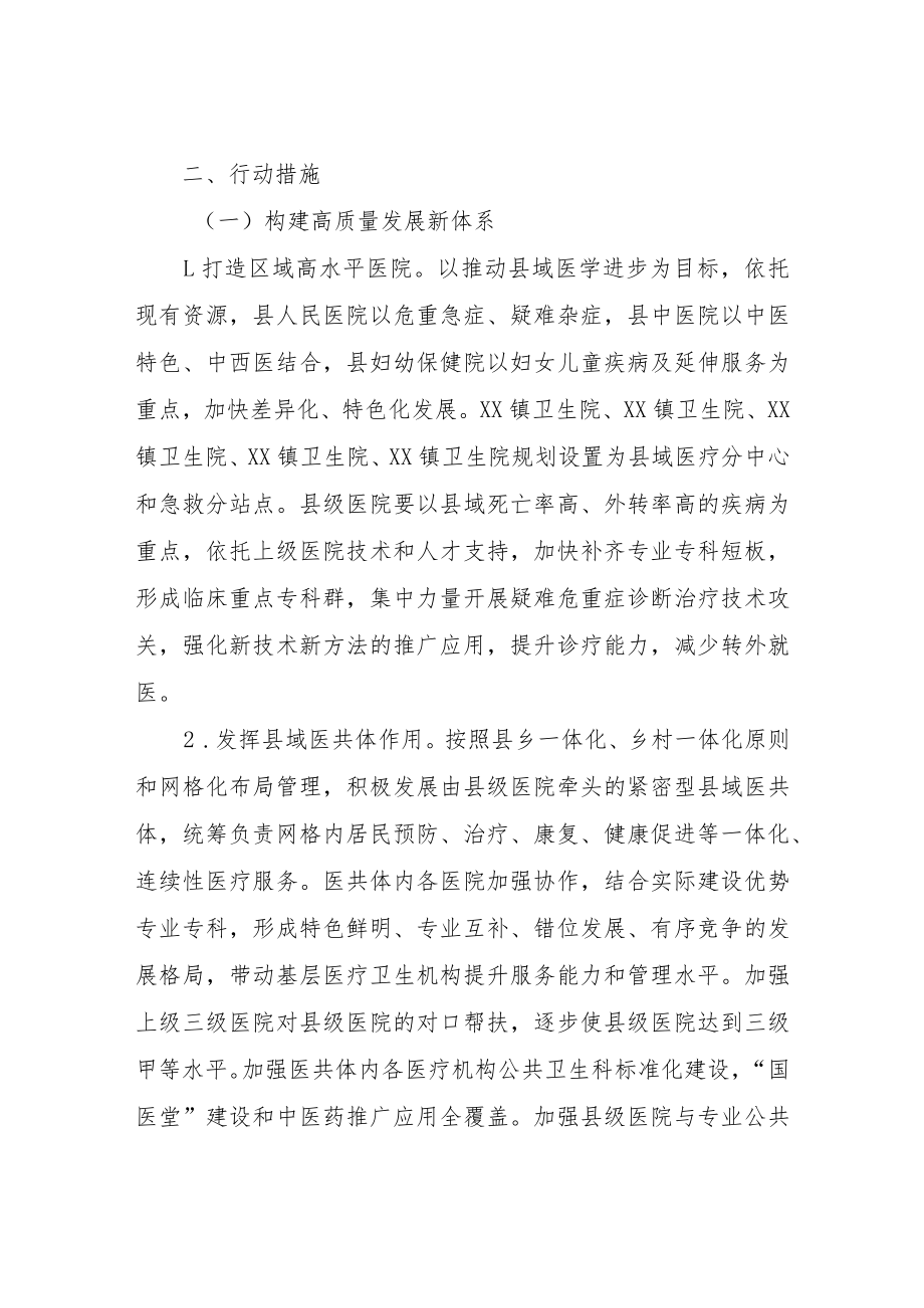 XX县医改服务提质行动工作方案.docx_第2页