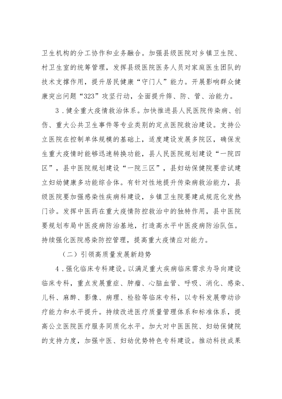 XX县医改服务提质行动工作方案.docx_第3页