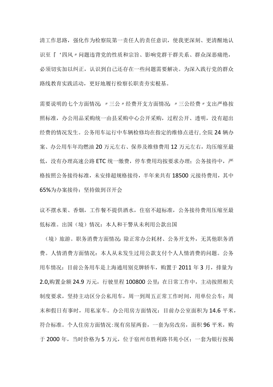 人民检察院检察长个人对照检查材料.docx_第2页