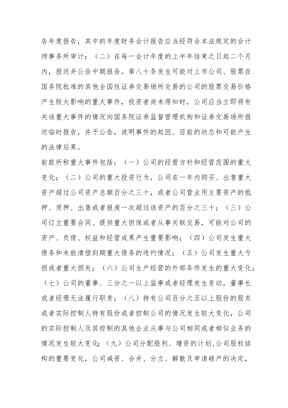 上市公司信息披露要求.docx_第2页