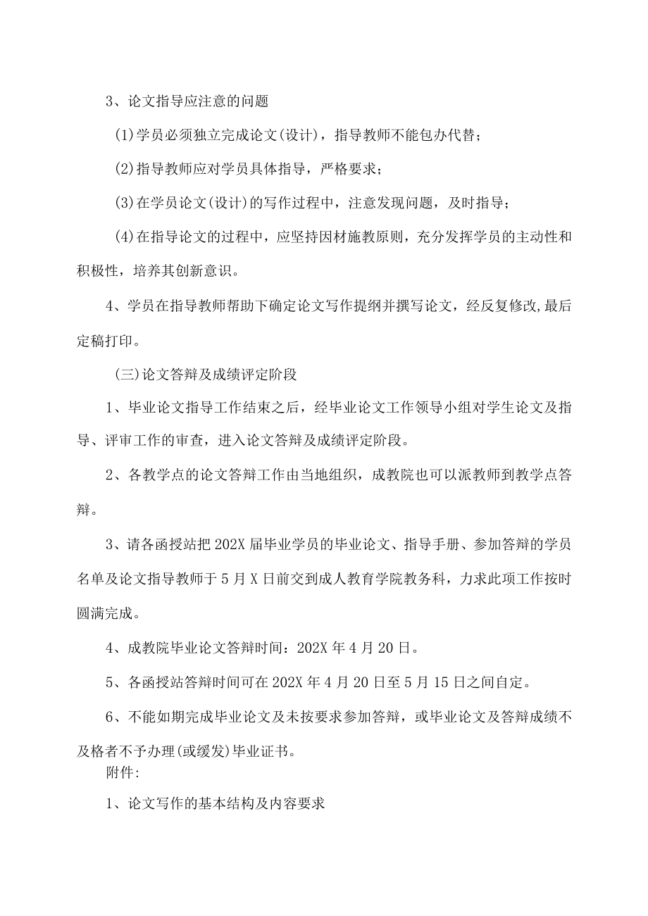 XX师范高等专科学校成人教育学院202X届毕业生论文指导与答辩工作安排.docx_第2页