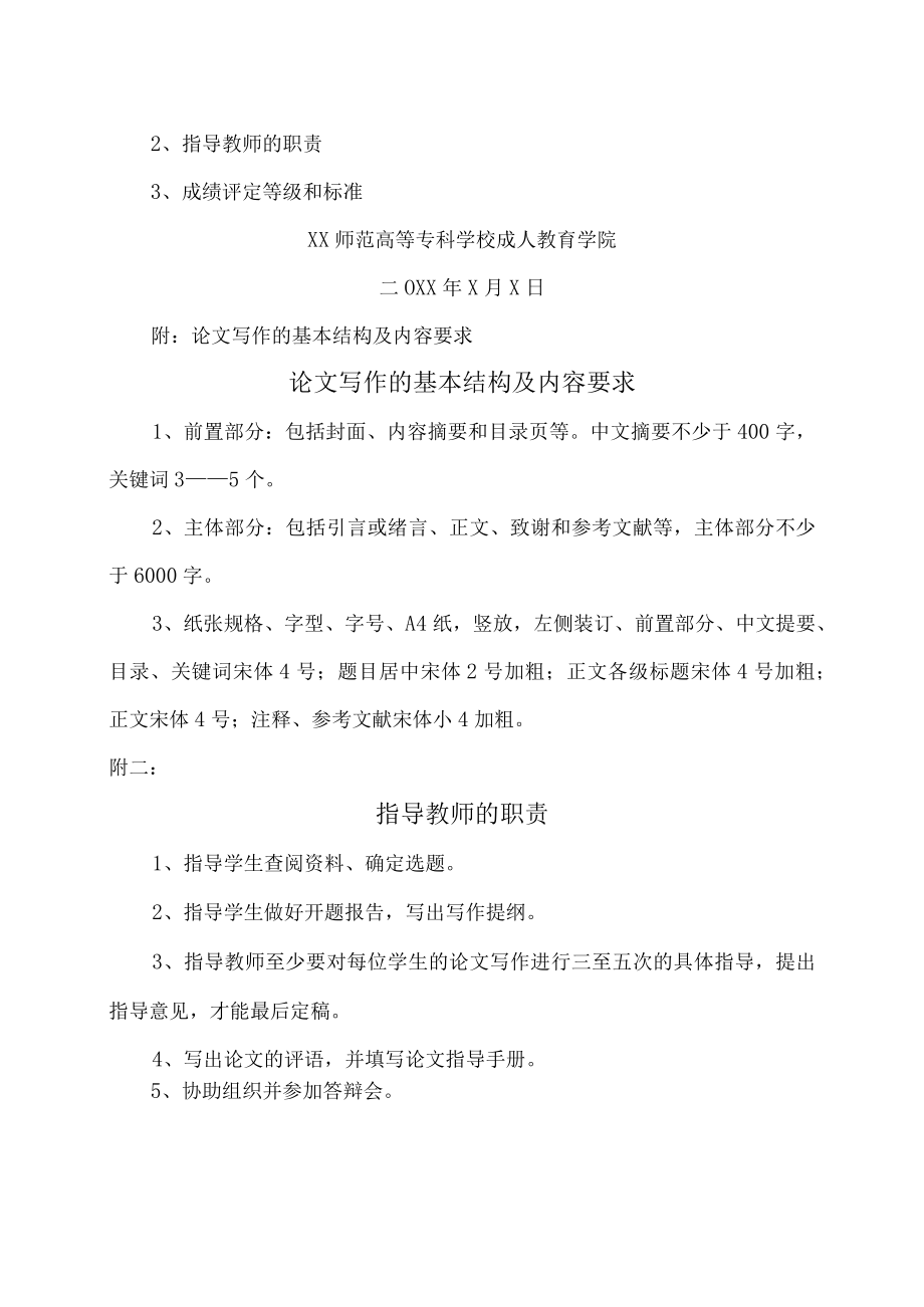 XX师范高等专科学校成人教育学院202X届毕业生论文指导与答辩工作安排.docx_第3页