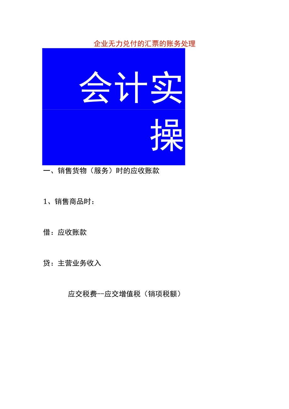 企业无力支付汇票的账务处理.docx_第1页