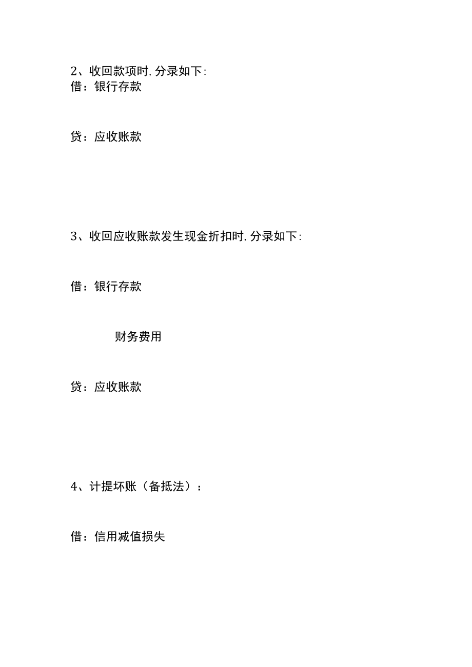 企业无力支付汇票的账务处理.docx_第2页