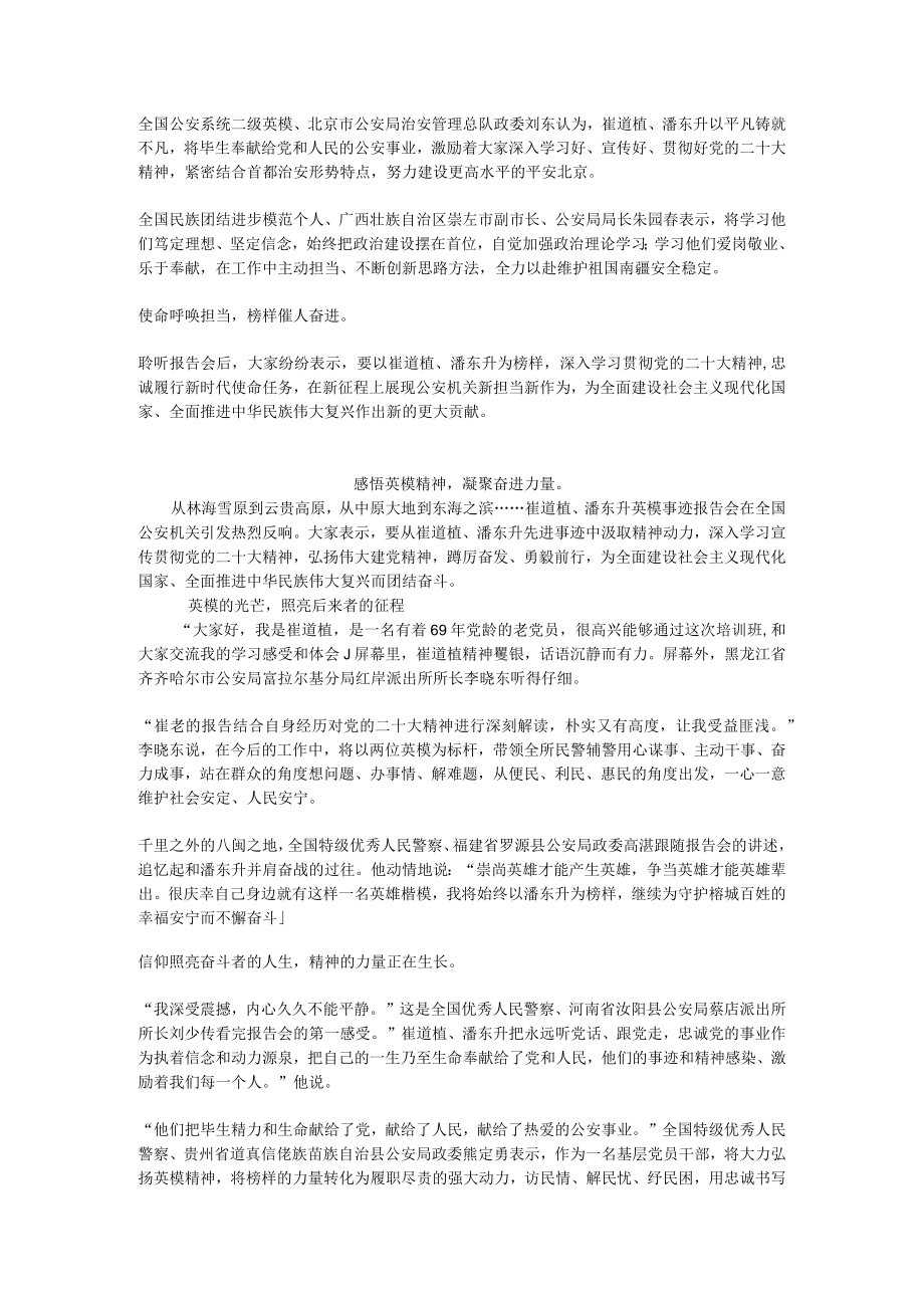 举办崔道植、潘东升英模事迹报告会.docx_第3页