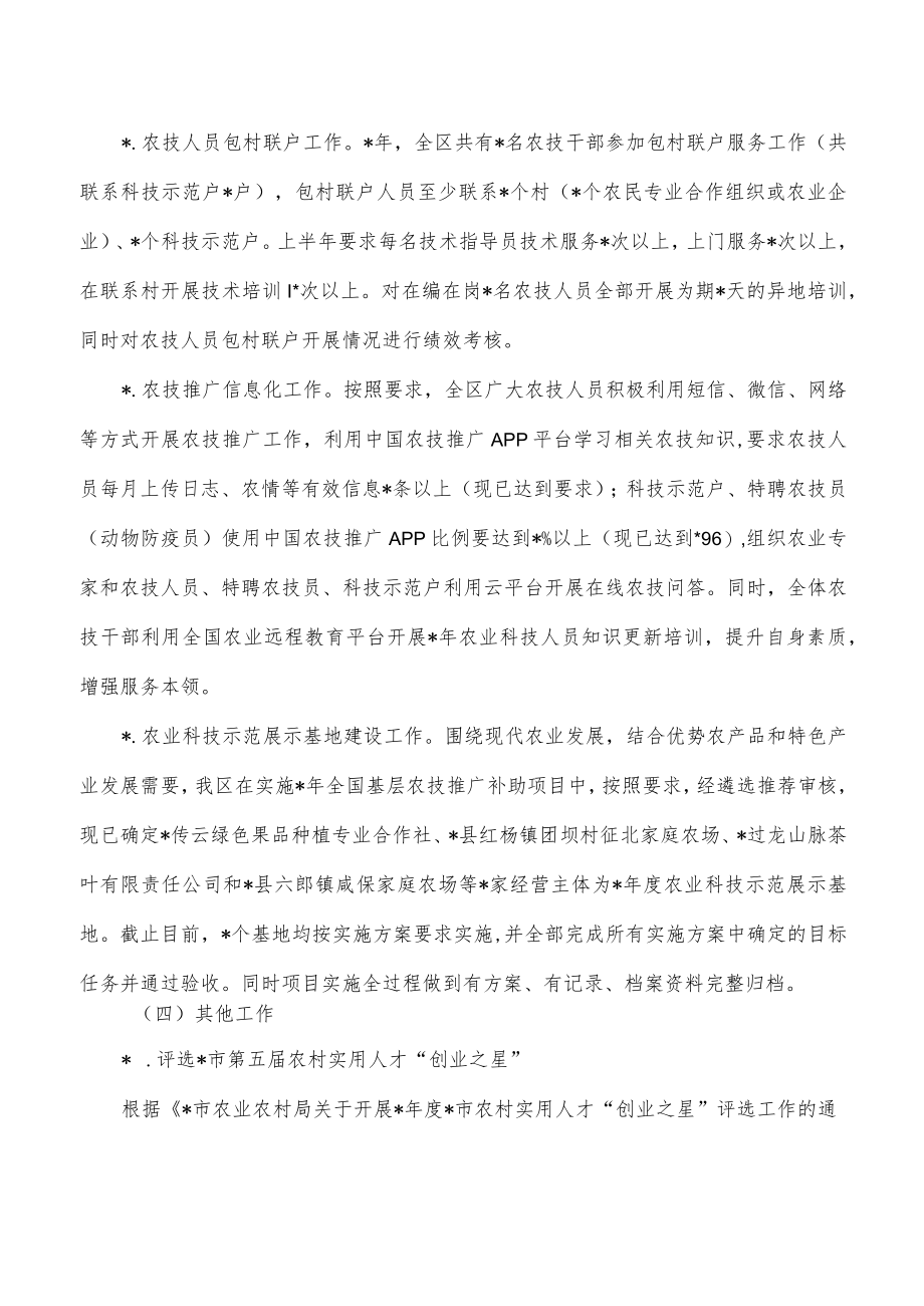 乡村振兴科教股2022年工作总结.docx_第2页