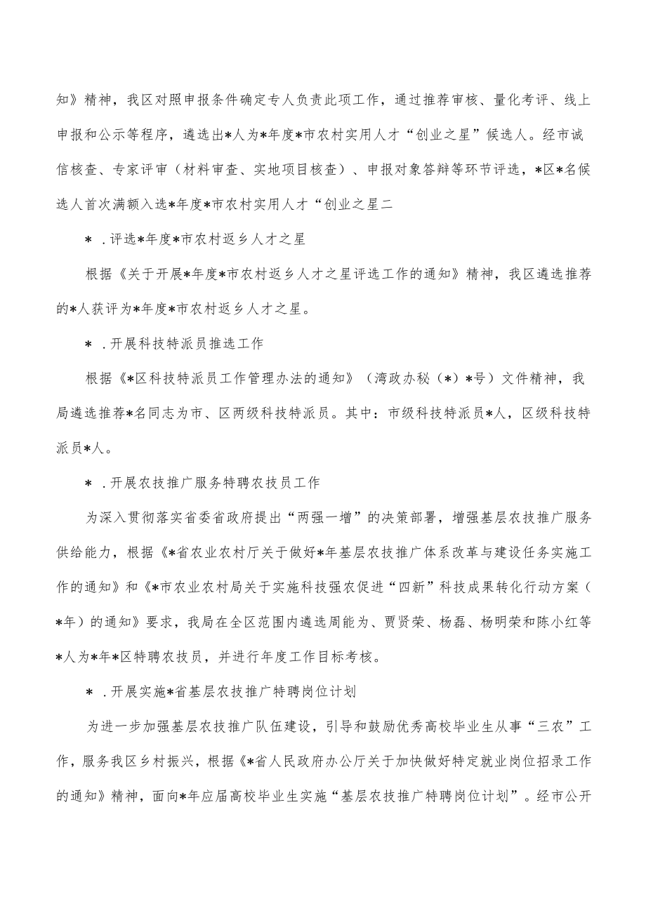 乡村振兴科教股2022年工作总结.docx_第3页