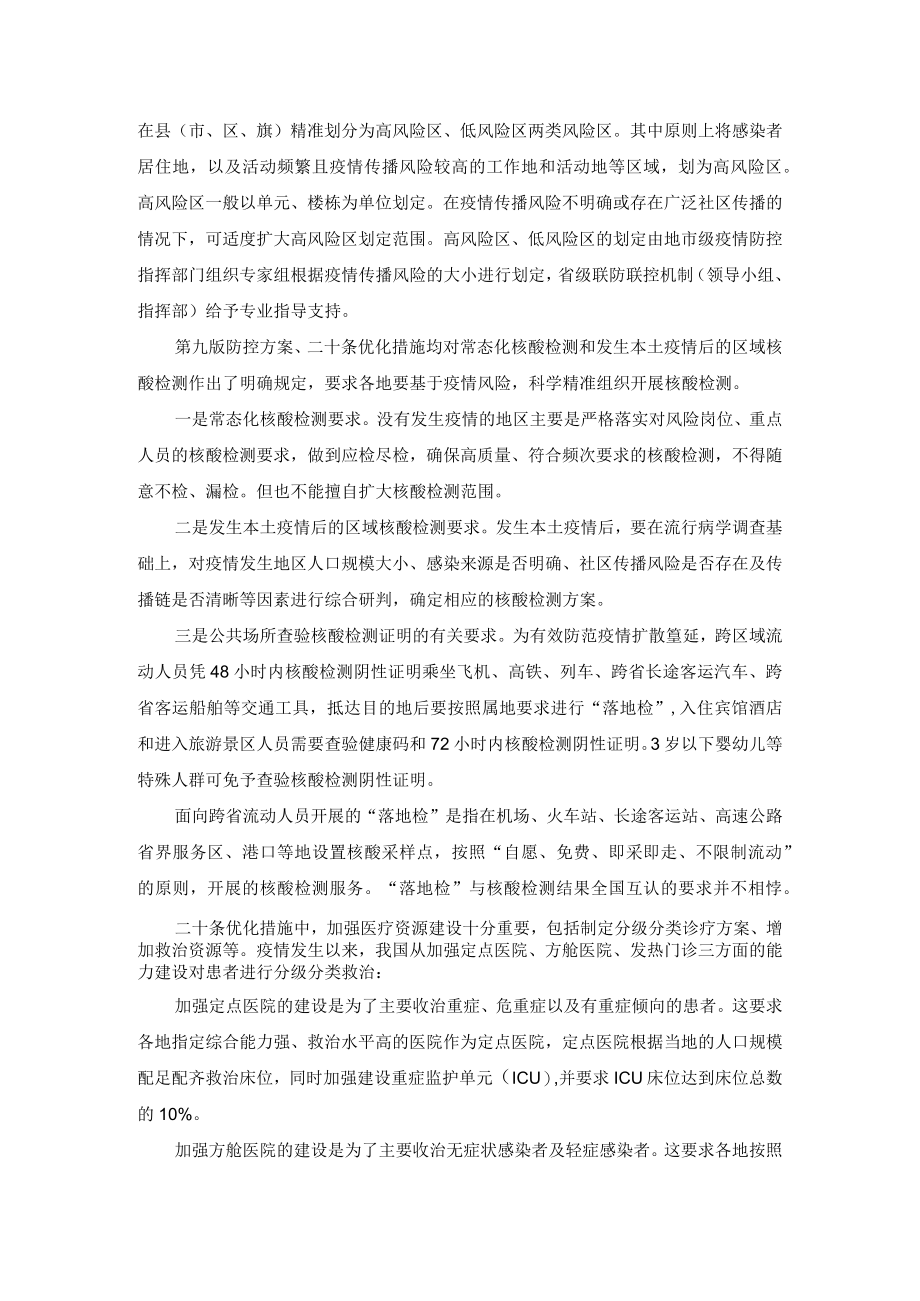 “二十条优化措施”心得体会一.docx_第2页