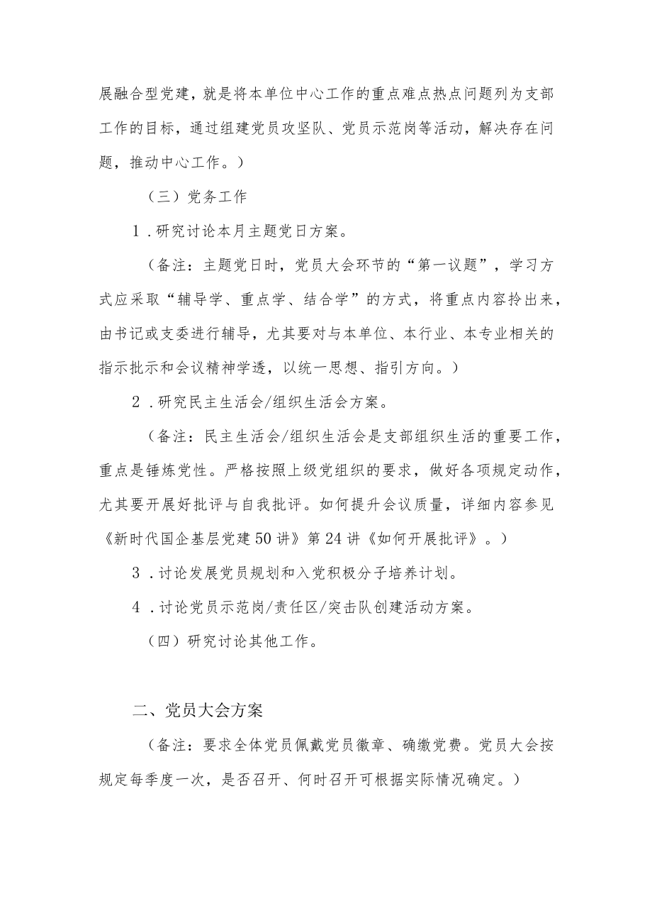 2022年1-10月份党支部“三会一课”内容活动方案10篇汇编.docx_第3页