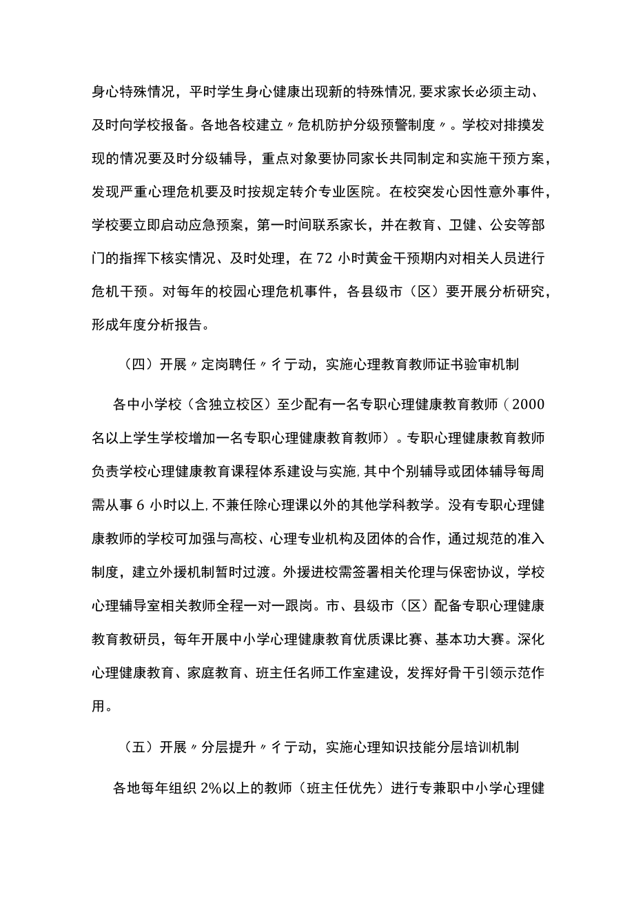 中小学生心理健康护航行动方案.docx_第3页