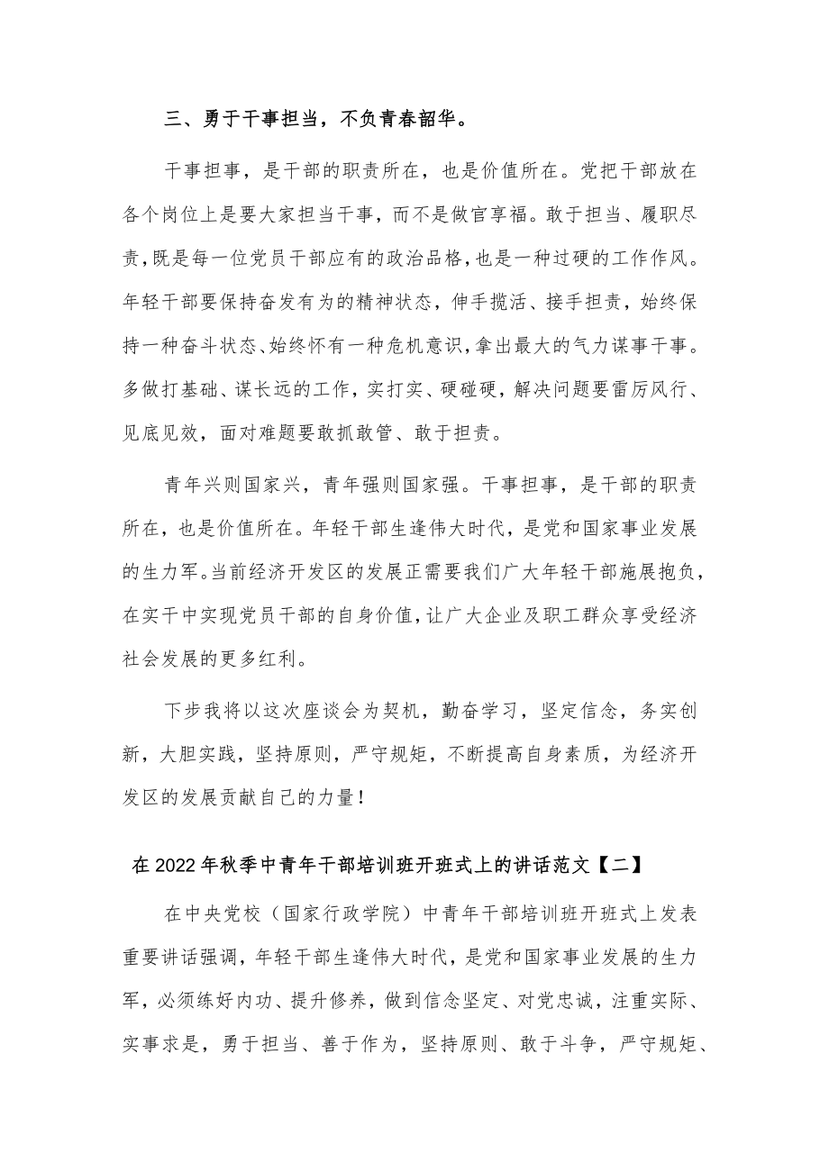 2022年在秋季中青年干部培训班开班式上的讲话五篇范文.docx_第3页