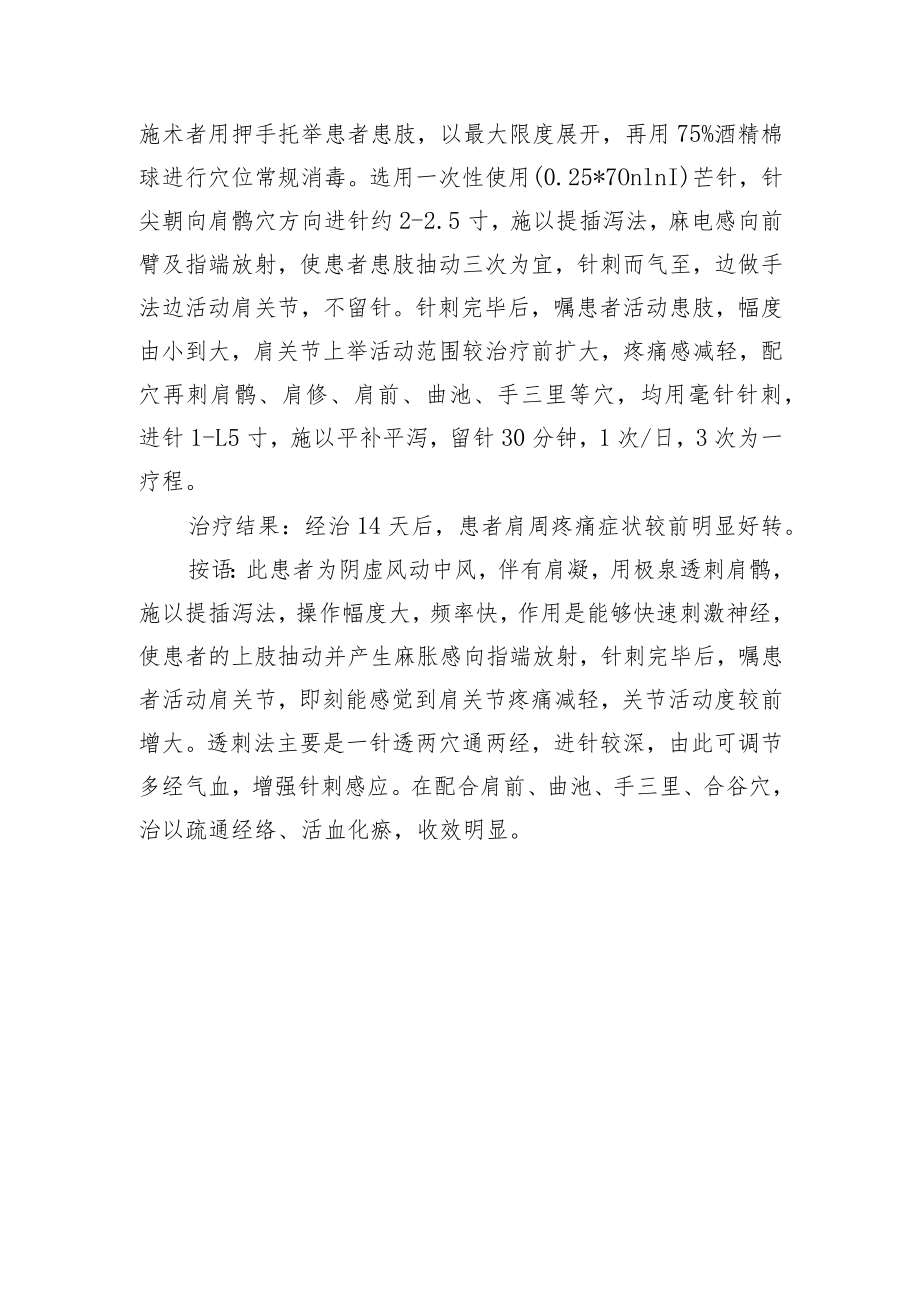 中医针灸治疗中风后肩周炎病例分析专题报告.docx_第2页