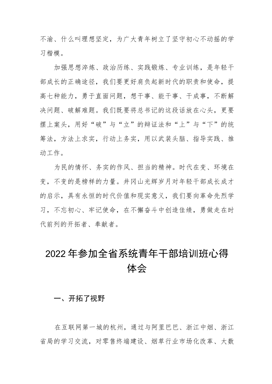 2022年参加优秀年轻干部培训班心得体会五篇.docx_第3页