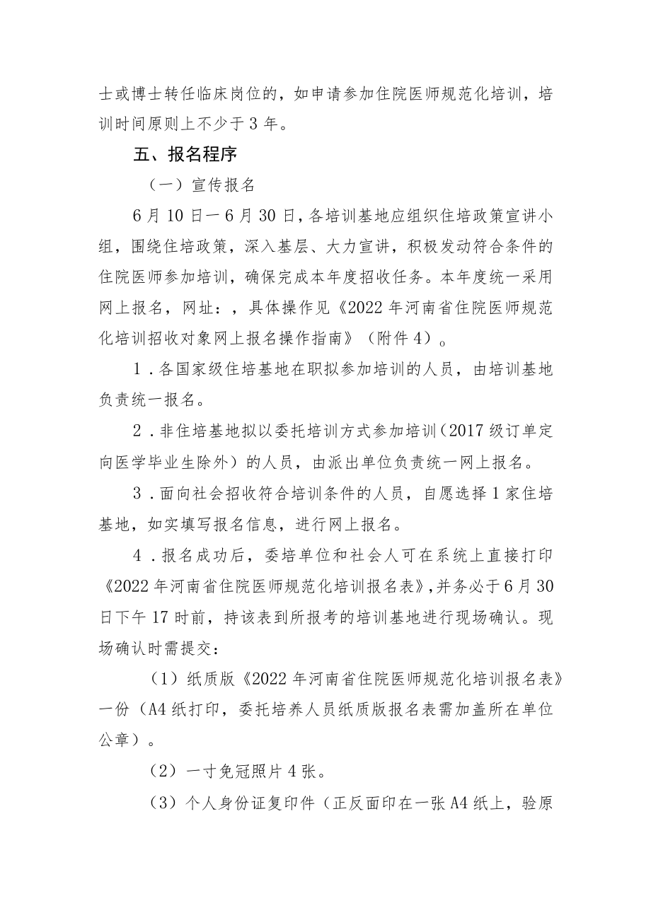 2022年河南省住院医师规范化培训招收工作方案.docx_第3页