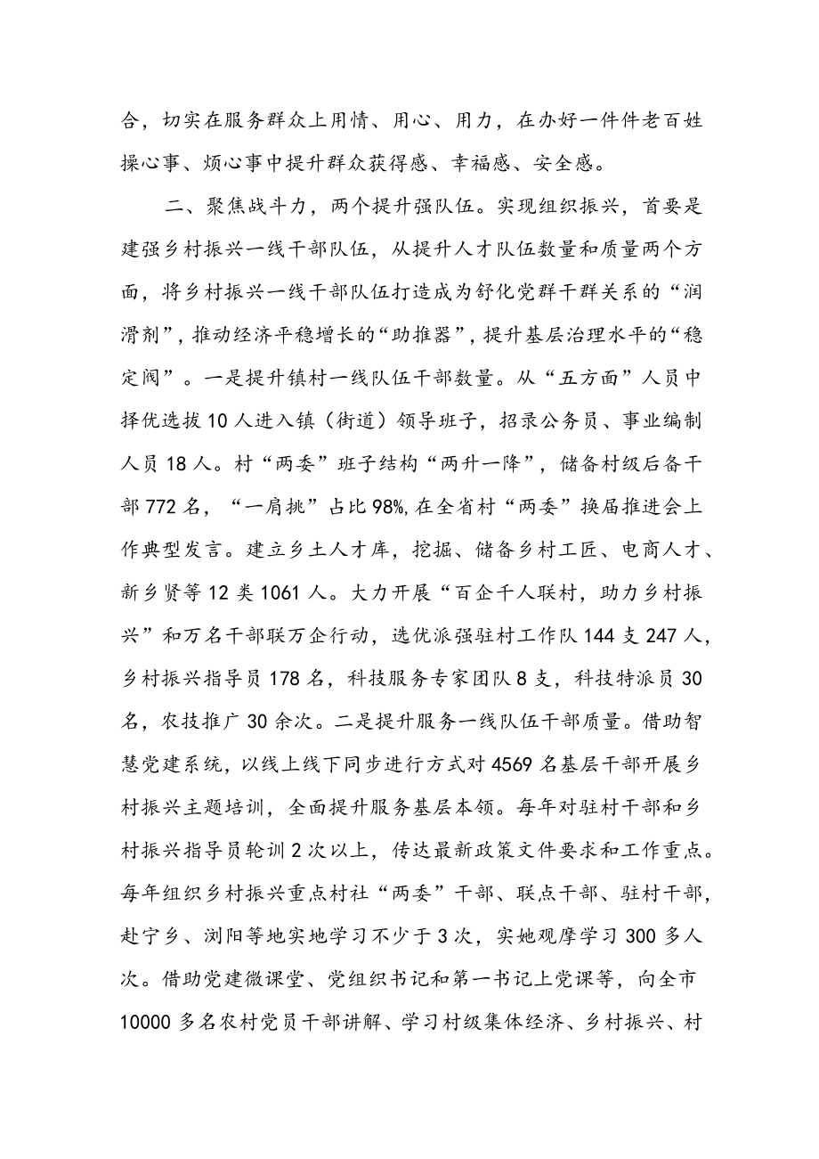 2023年组织振兴经验交流材料.docx_第2页