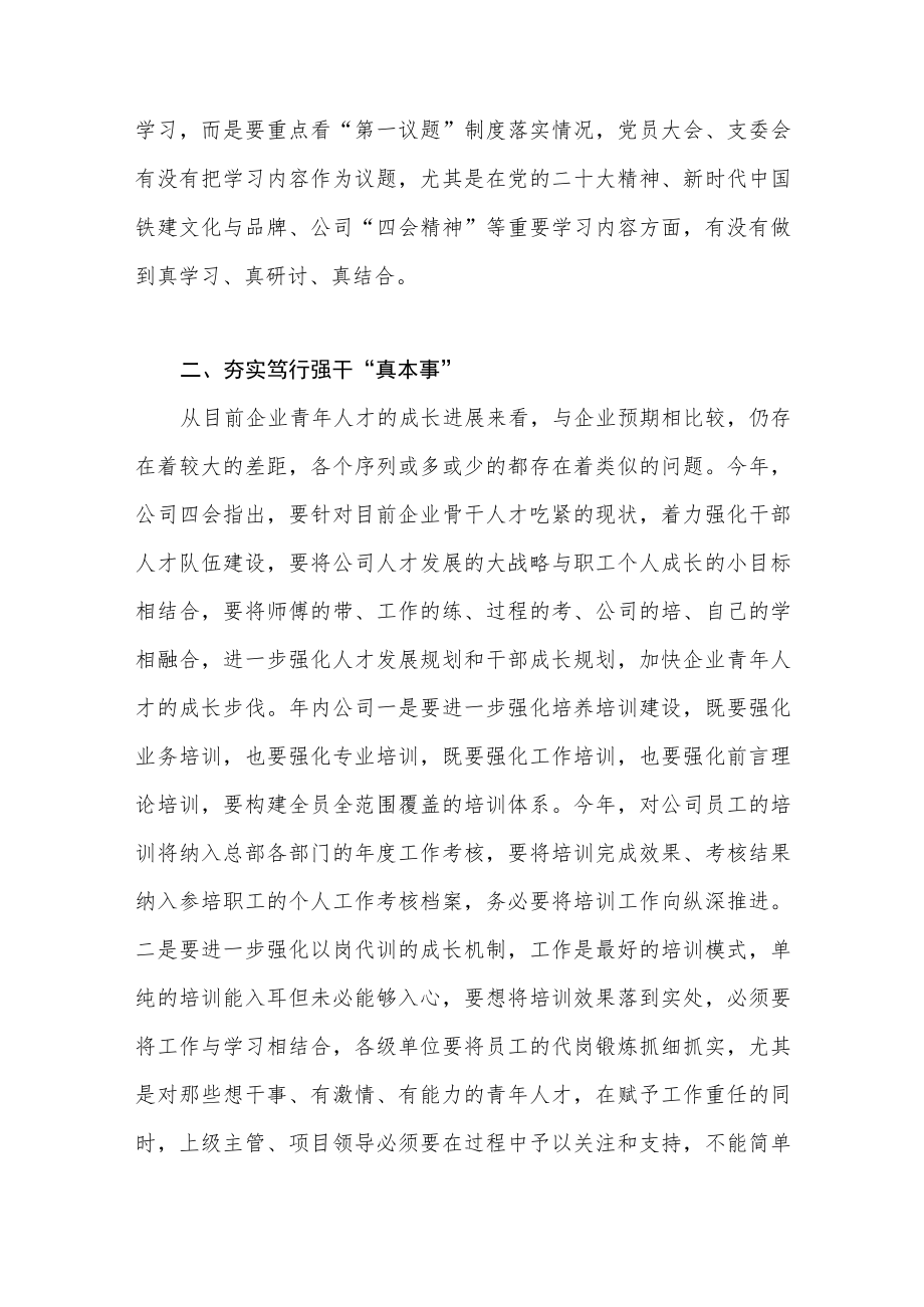 “四会精神”学习解读主题宣讲提纲：发挥党建引领作用履行党群保障职能.docx_第2页