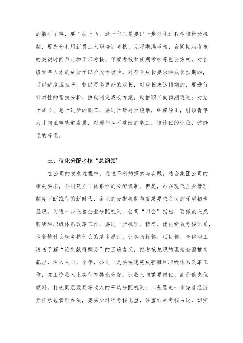 “四会精神”学习解读主题宣讲提纲：发挥党建引领作用履行党群保障职能.docx_第3页