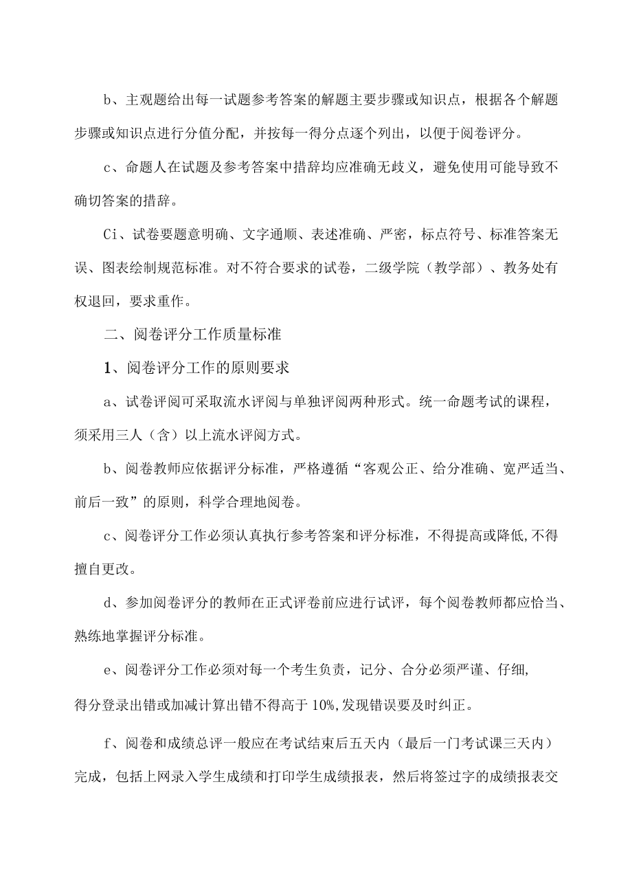 XX学院课程试卷工作质量标准.docx_第3页