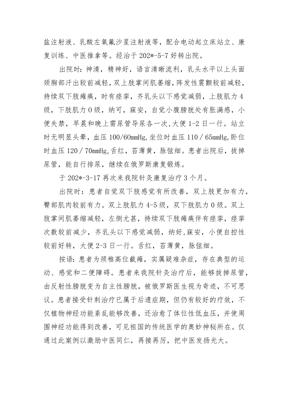 中医针灸治疗高位截瘫病例分析专题报告.docx_第2页