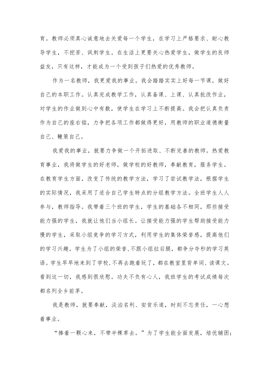 4篇年终优秀教师代表发言稿、在工作中成就信仰（法院党课讲稿）.docx_第3页