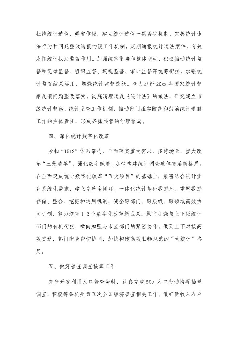 x市统计局统计工作会议典型经验交流材料.docx_第2页