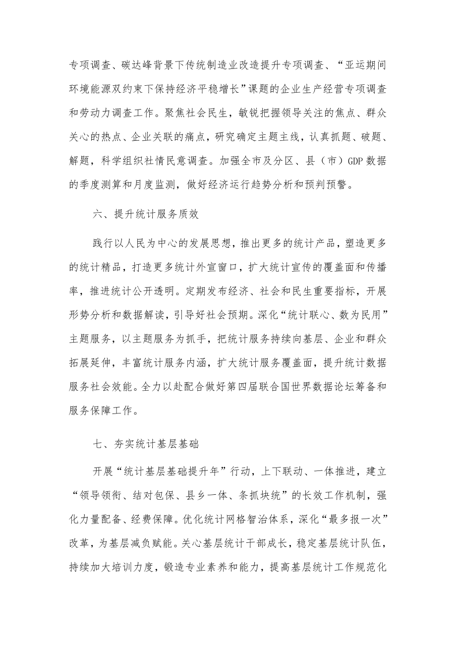 x市统计局统计工作会议典型经验交流材料.docx_第3页