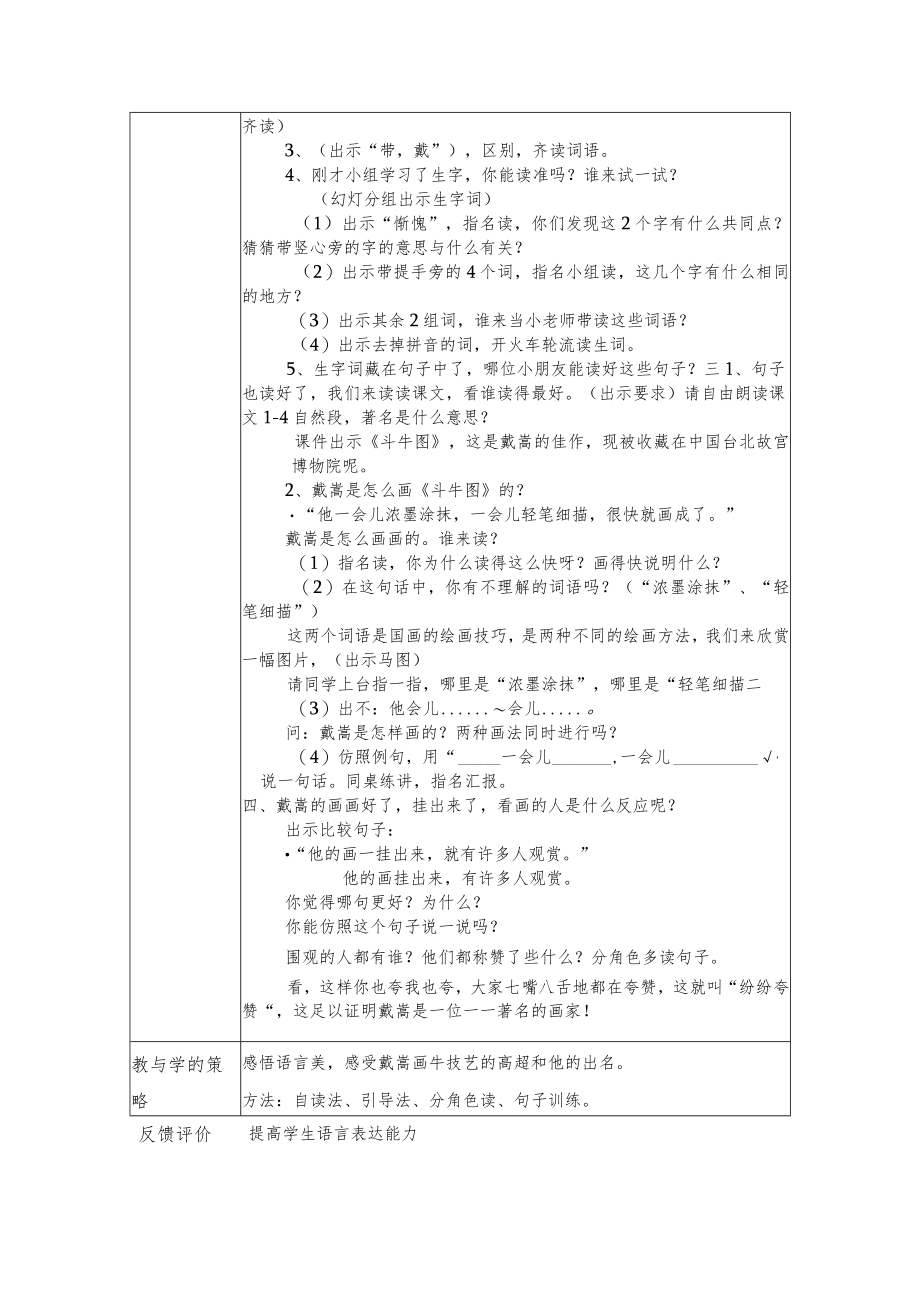 《画家和牧童》教学设计.docx_第3页