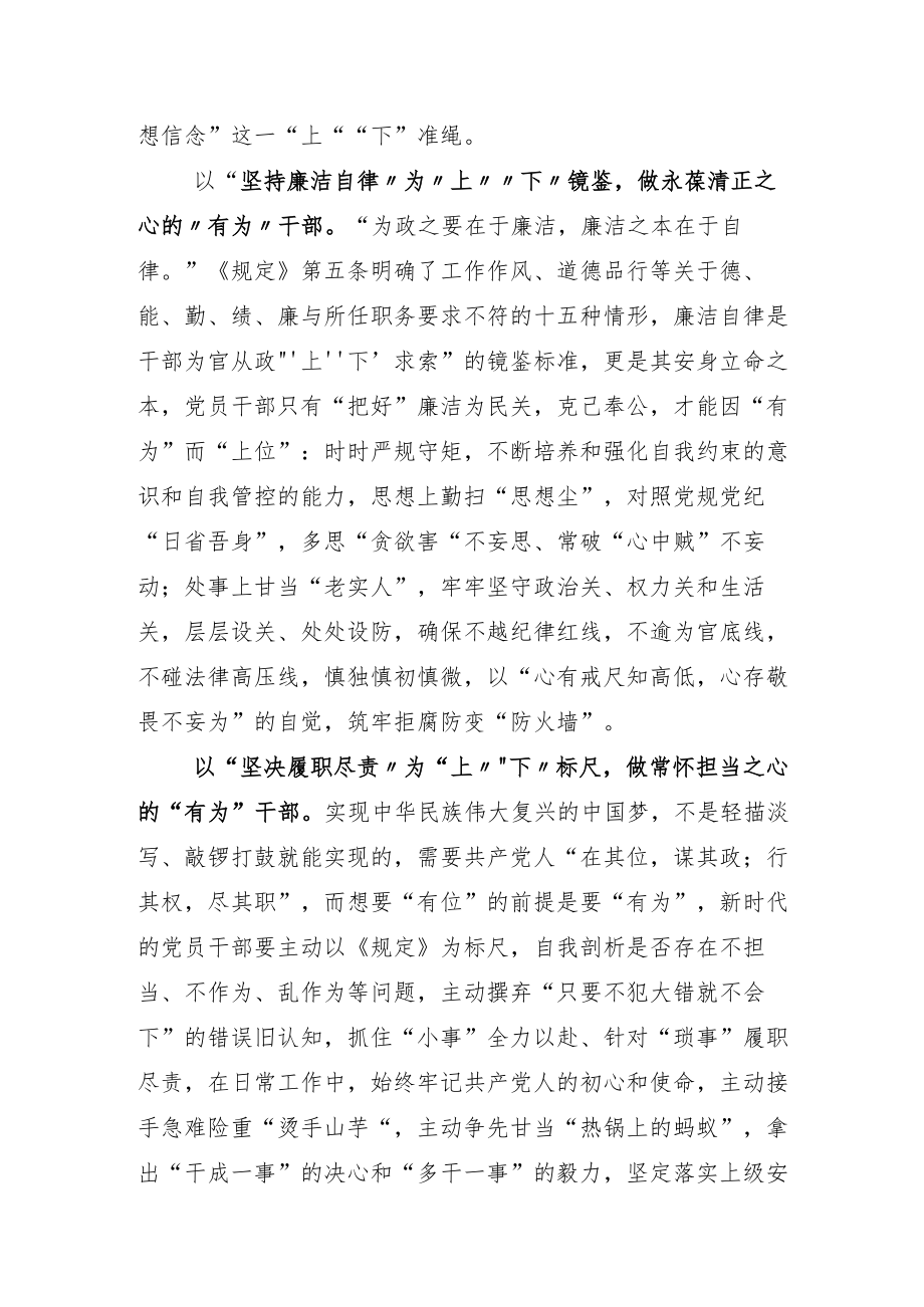 2022年学习推进领导干部能上能下规定感悟心得六篇.docx_第2页