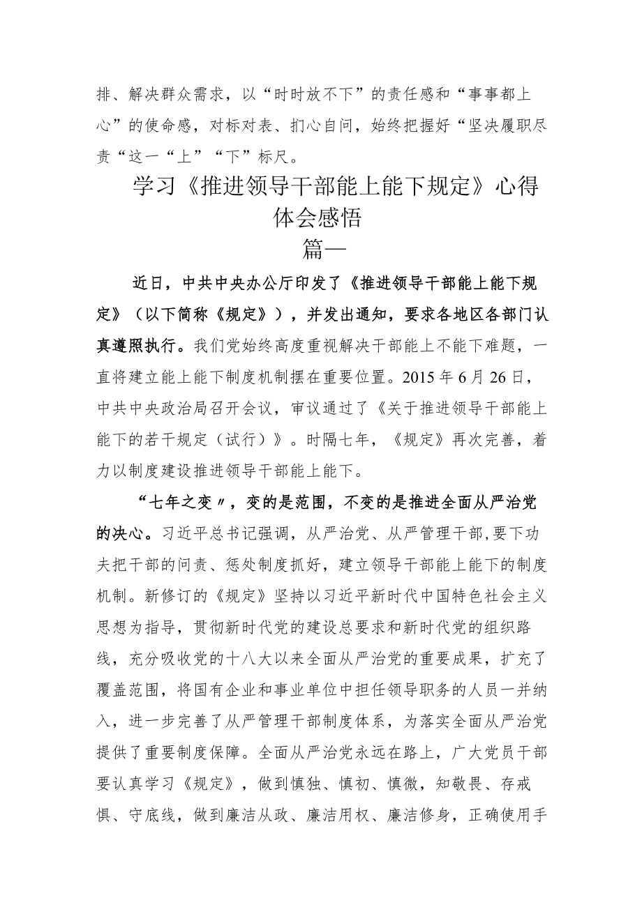 2022年学习推进领导干部能上能下规定感悟心得六篇.docx_第3页