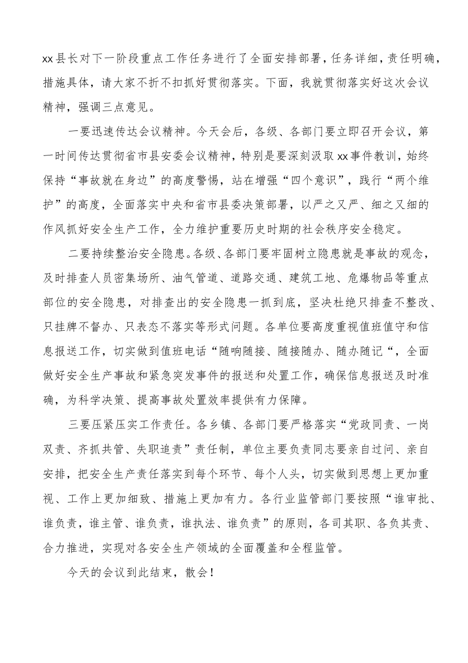 主持词在县安委会全体扩大会议上的主持词范文安全生产工作.docx_第2页